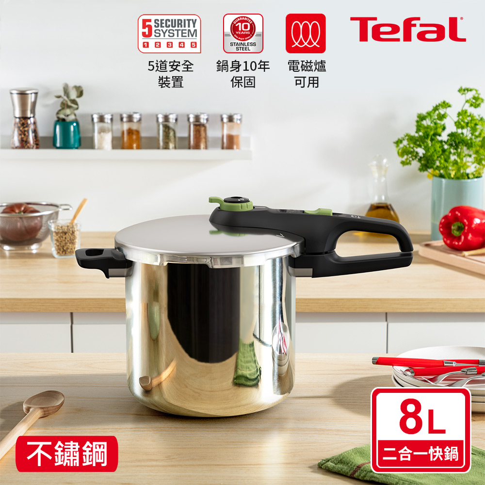 Tefal法國特福 易食二合一快鍋8L(適用電磁爐)