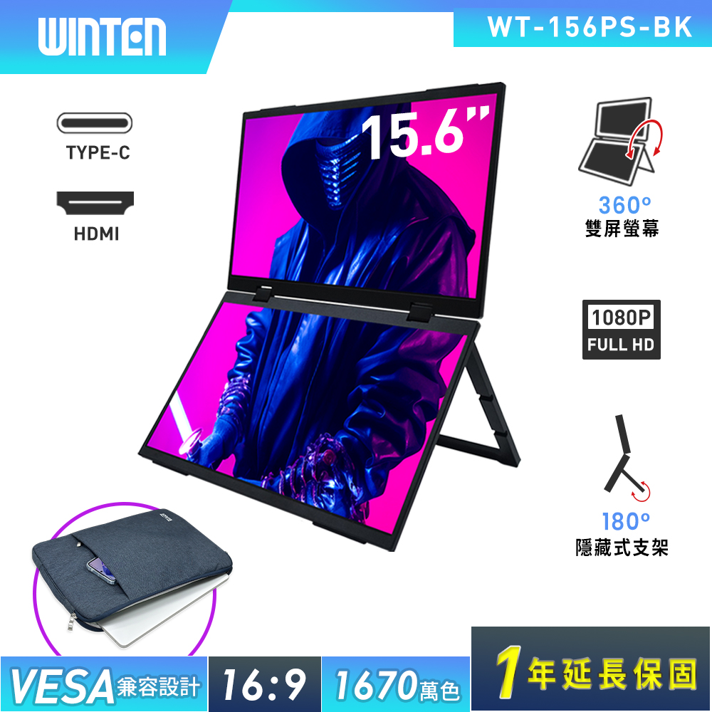 REAICE 日本Winten 15.6型IPS超薄廣視角可攜式雙屏螢幕-電腦包外出組(Switch/FHD/移動式/HDMI/Type-C/電腦包)-藏青色