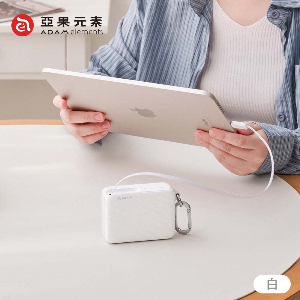【亞果元素】VIONTA T1 旅行用自帶線行動電源10000mAh(有標示Wh)-白色