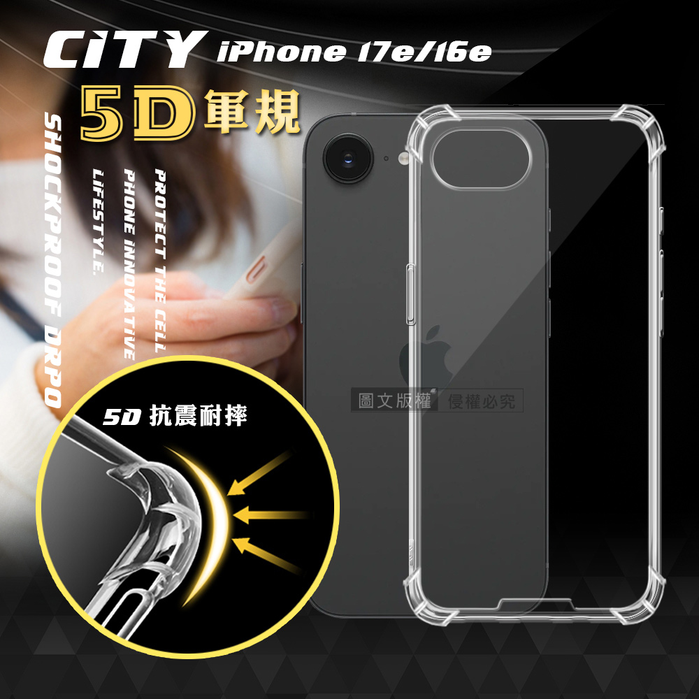 CITY戰車系列 iPhone 17e/16e 共用 5D軍規防摔氣墊殼 空壓殼 保護殼
