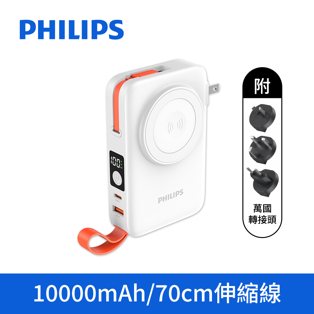 【PHILIPS飛利浦】FunCube3.0 伸縮線多合一行動電源10000mAh(DLP4352C)_白色