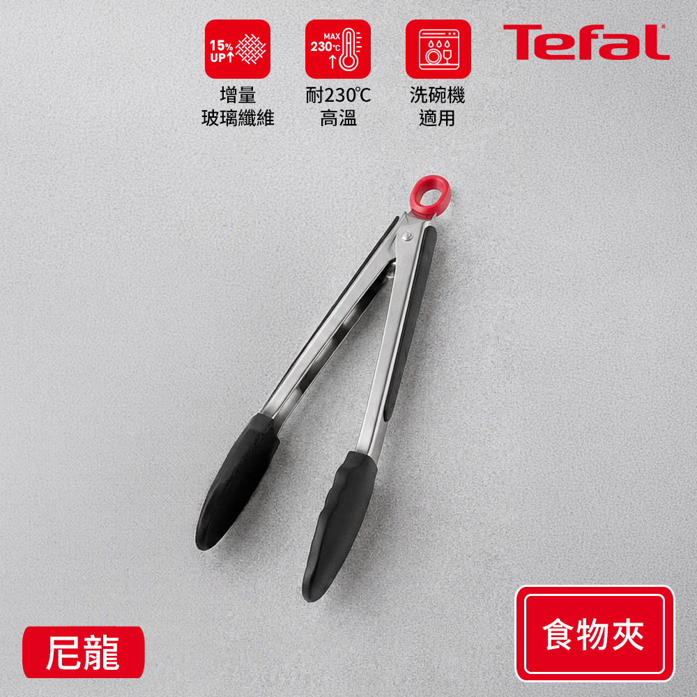 Tefal法國特福 巧幫手系列食物夾-石榴紅