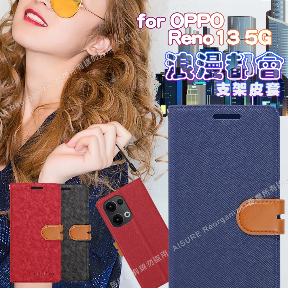 CITY For OPPO Reno 13 5G 浪漫都會支架皮套-藍