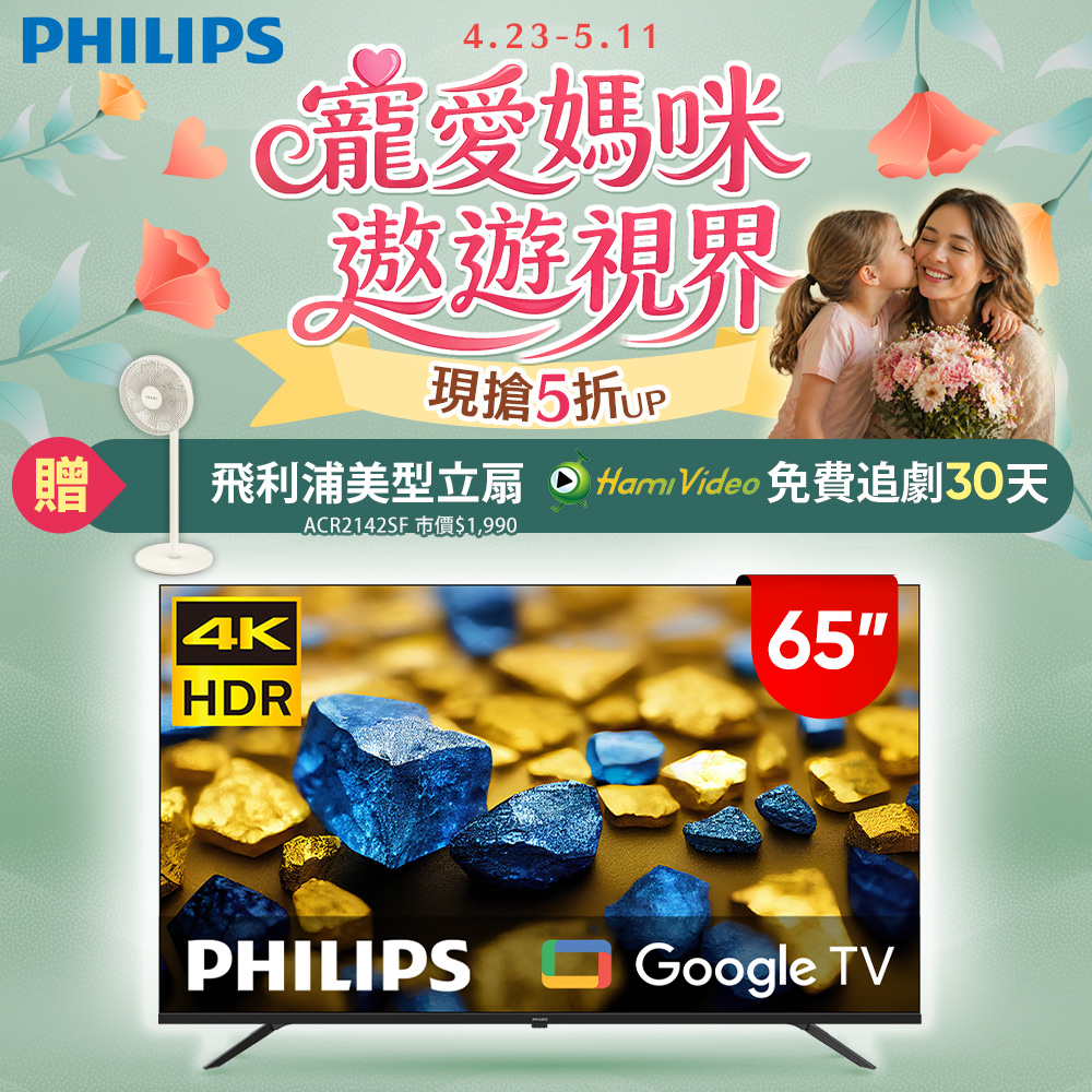 Philips 飛利浦 65型4K Google TV 智慧顯示器 65PUH7139 (含基本安裝)