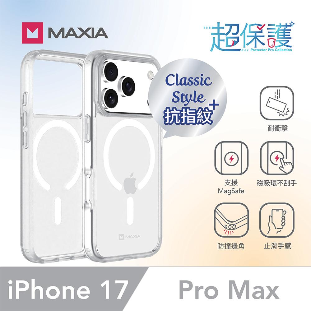 【MAXIA】iPhone 17 Pro Max霧透磁吸保護殼-霧透明(支援MagSafe)
