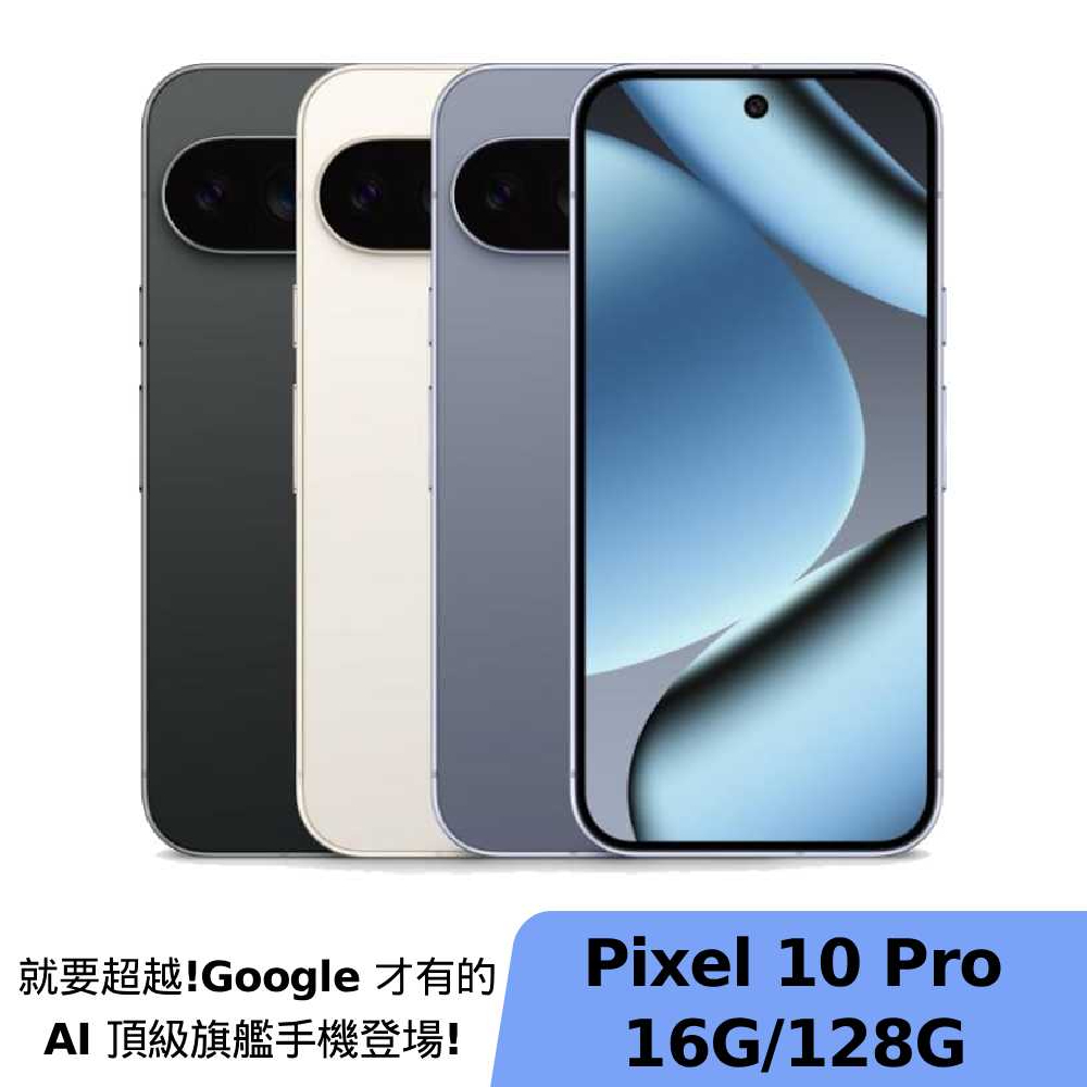 Google Pixel 10 Pro 16G/128G