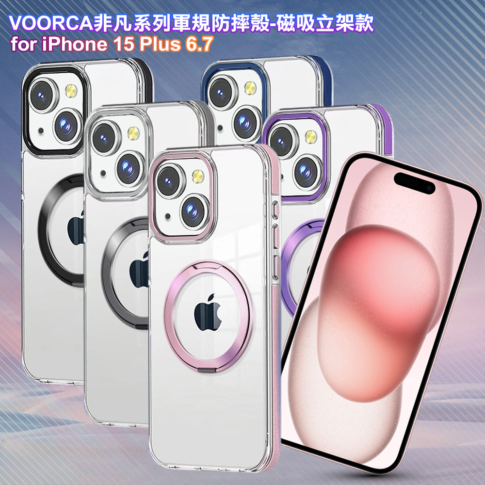 VOORCA for iPhone 15 Plus 6.7 非凡系列軍規防摔殼-磁吸立架款-星曜黑