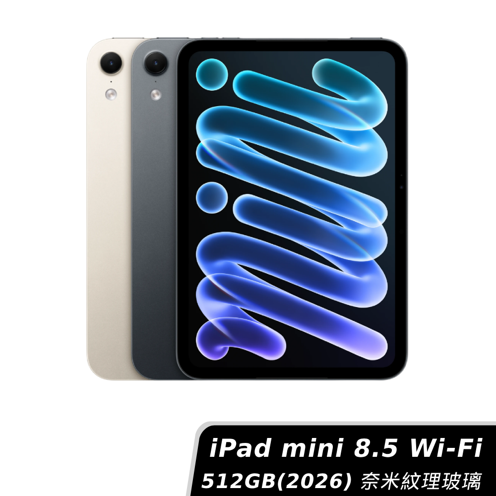 【預購】iPad mini 8.5 Wi-Fi 512GB(2026) 奈米紋理玻璃