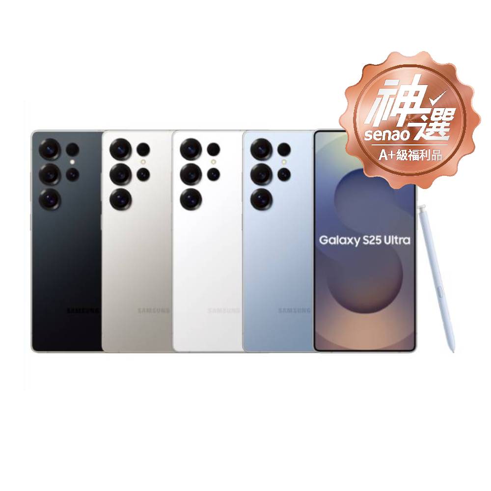 SAMSUNG Galaxy S25 Ultra SM-S9380 12G/256G【A+級福利品 6個月保固】