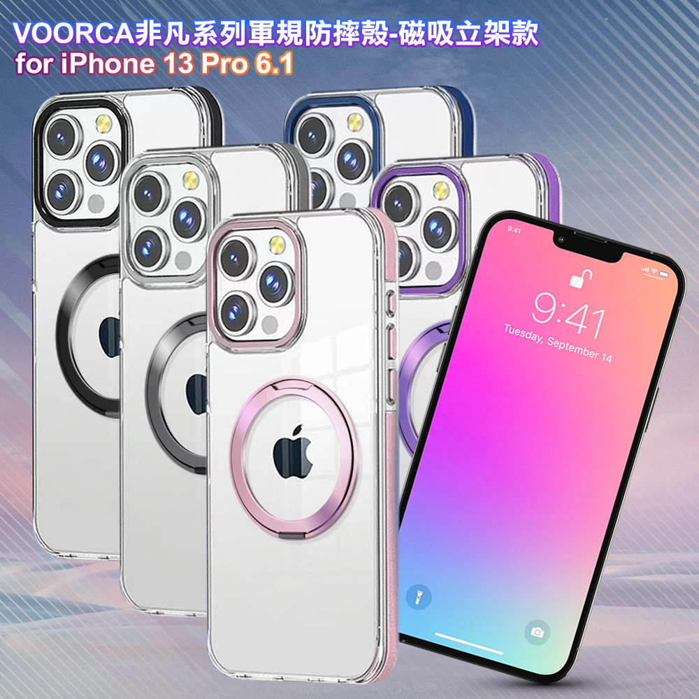 VOORCA for iPhone 13 Pro 6.1 非凡系列軍規防摔殼-磁吸立架款-薰衣紫