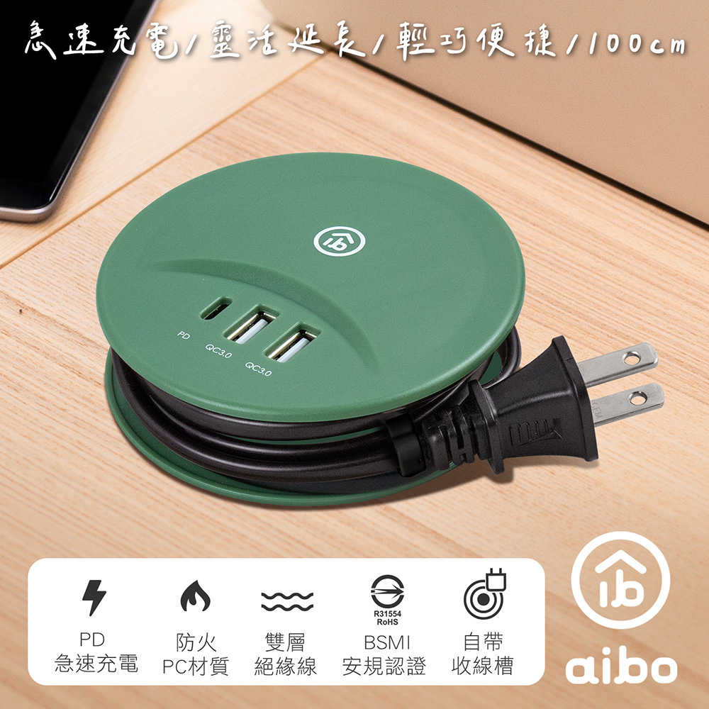 aibo PD+QC3.0 智慧雙快充 USB延長線(1M)-森林綠