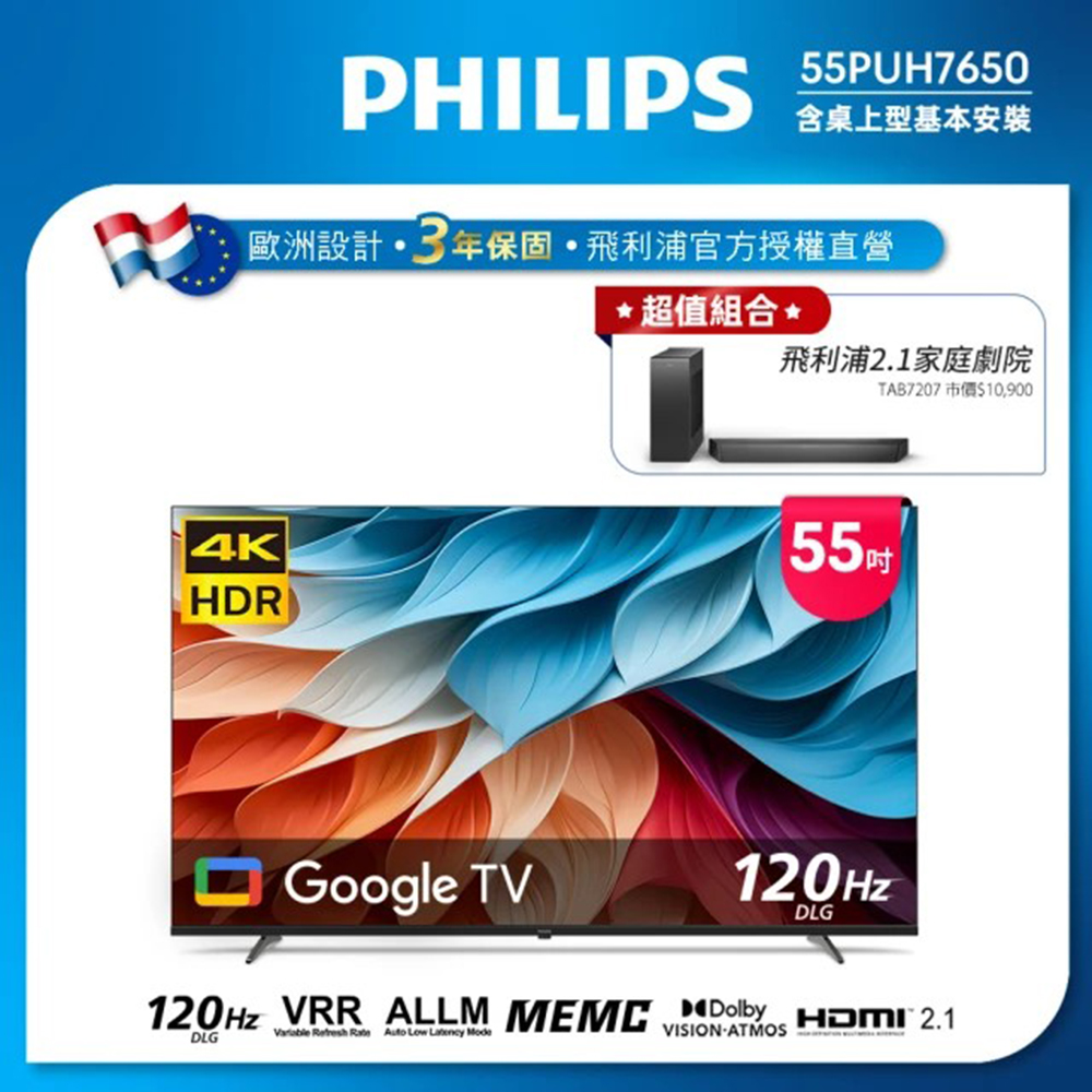 Philips 飛利浦 55型 4K Google TV 智慧顯示器 55PUH7650 ★送飛利浦家庭劇院