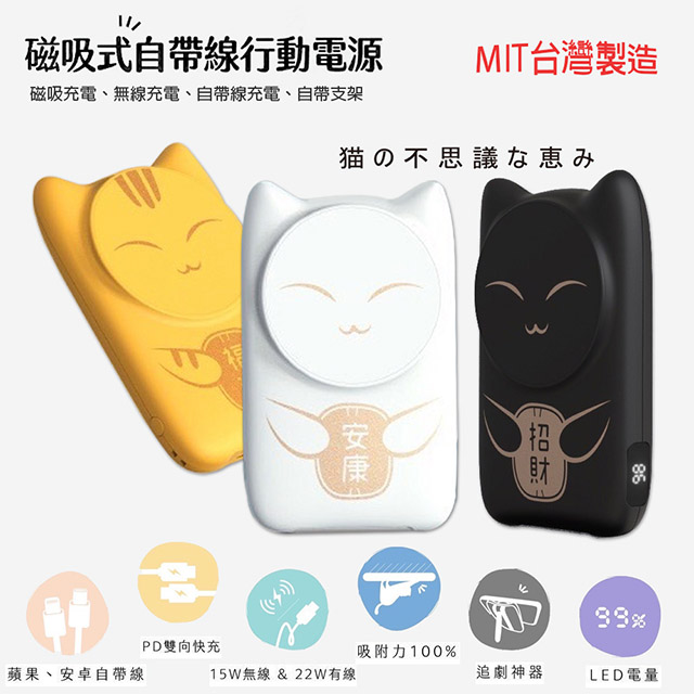 【寵愛貓咪】22W 磁吸式無線/自帶線/快充行動電源(台灣製造) 安康(白貓) 贈送一體成型插座充電線
