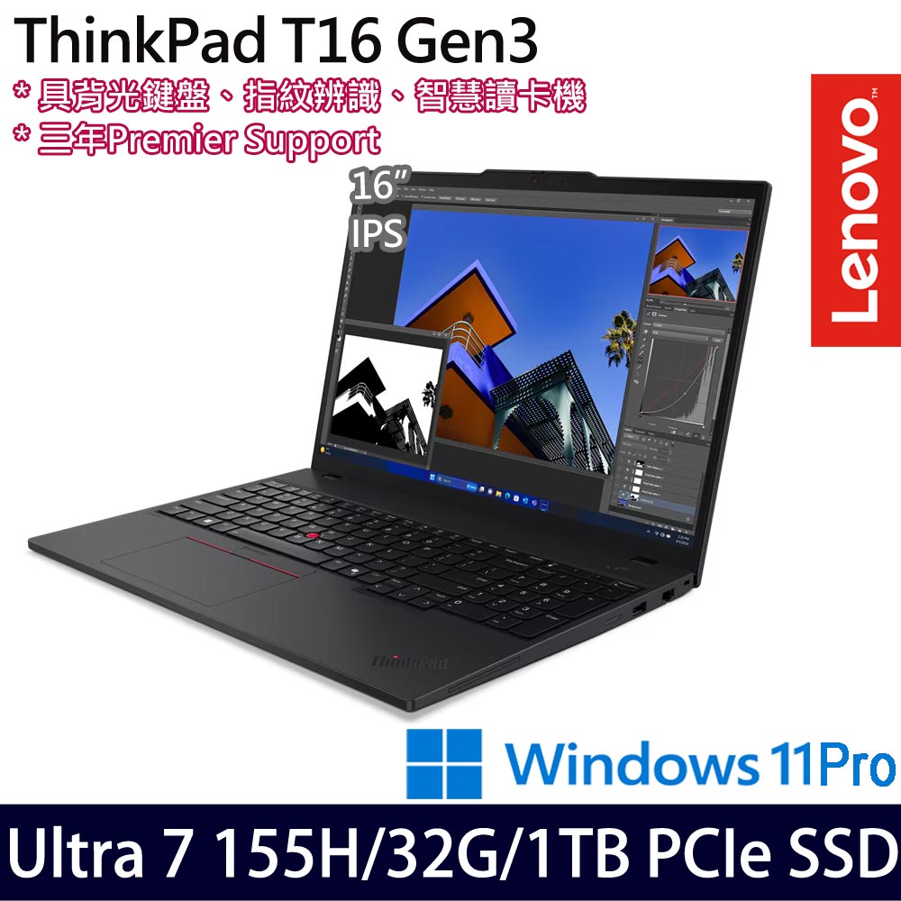 《Lenovo 聯想》ThinkPad T16 Gen 3(16吋WUXGA/Ultra 7 155H/32G/1TB PCIe SSD/Win11P/三年)