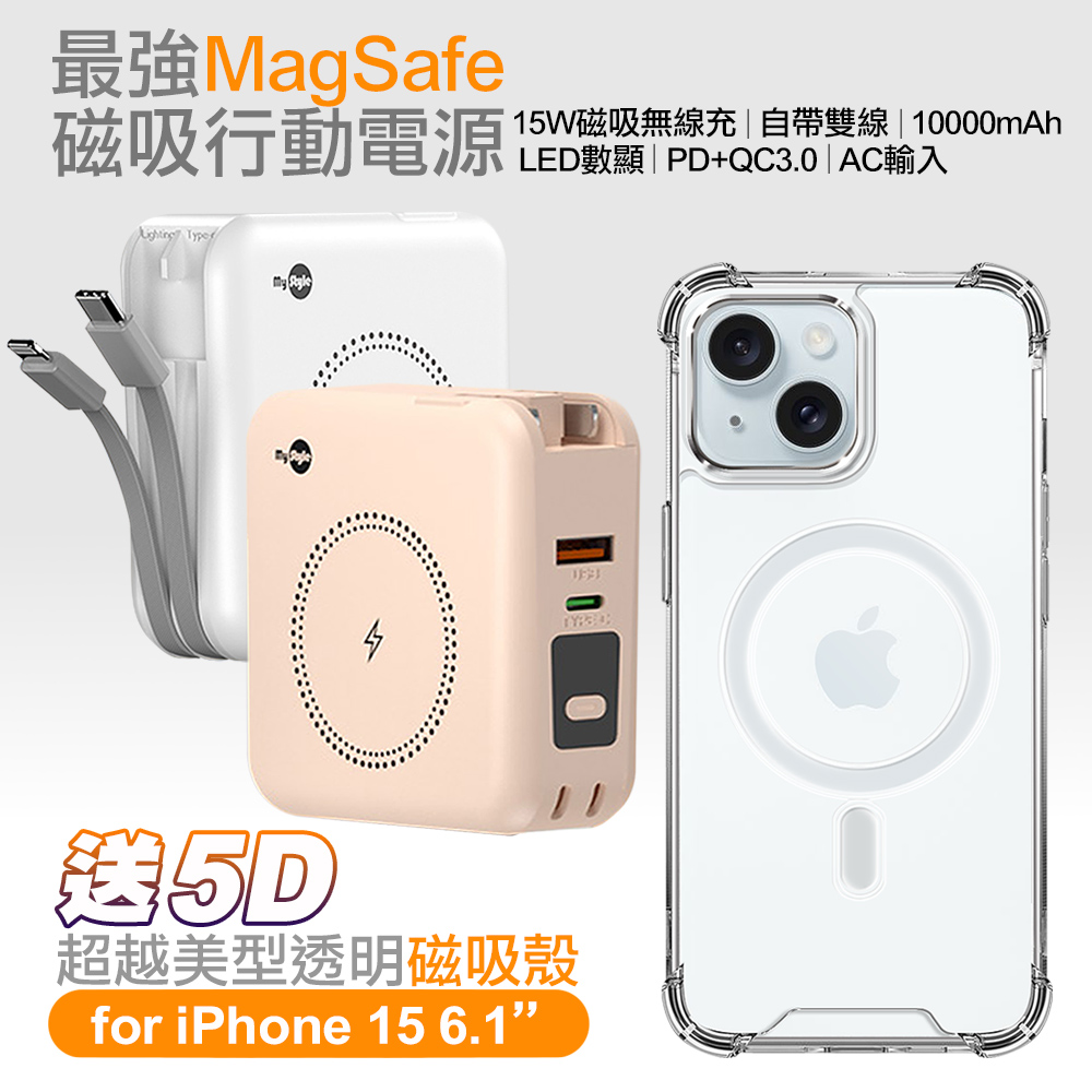 MyStyle第三代 MagSafe 多功能無線充電+自帶線行動電源+數顯充電頭PD快充大功率 -奶茶+贈i15 磁吸殼