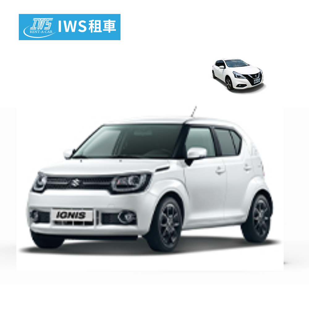 【全台多點-IWS租車】租車1500/1600c.c汽車租用一日券