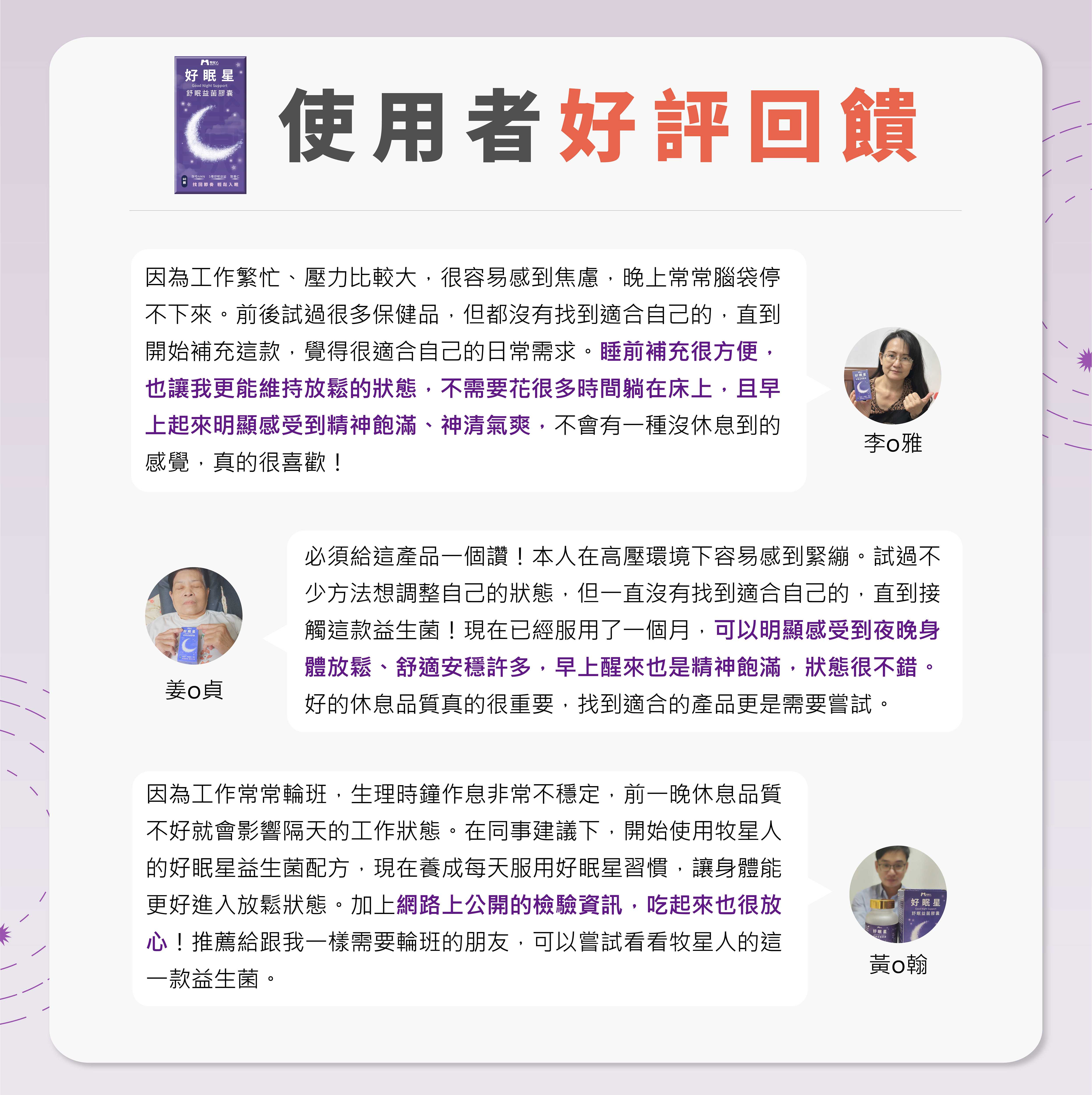 牧星人好眠星回饋評價精神變好快速入睡