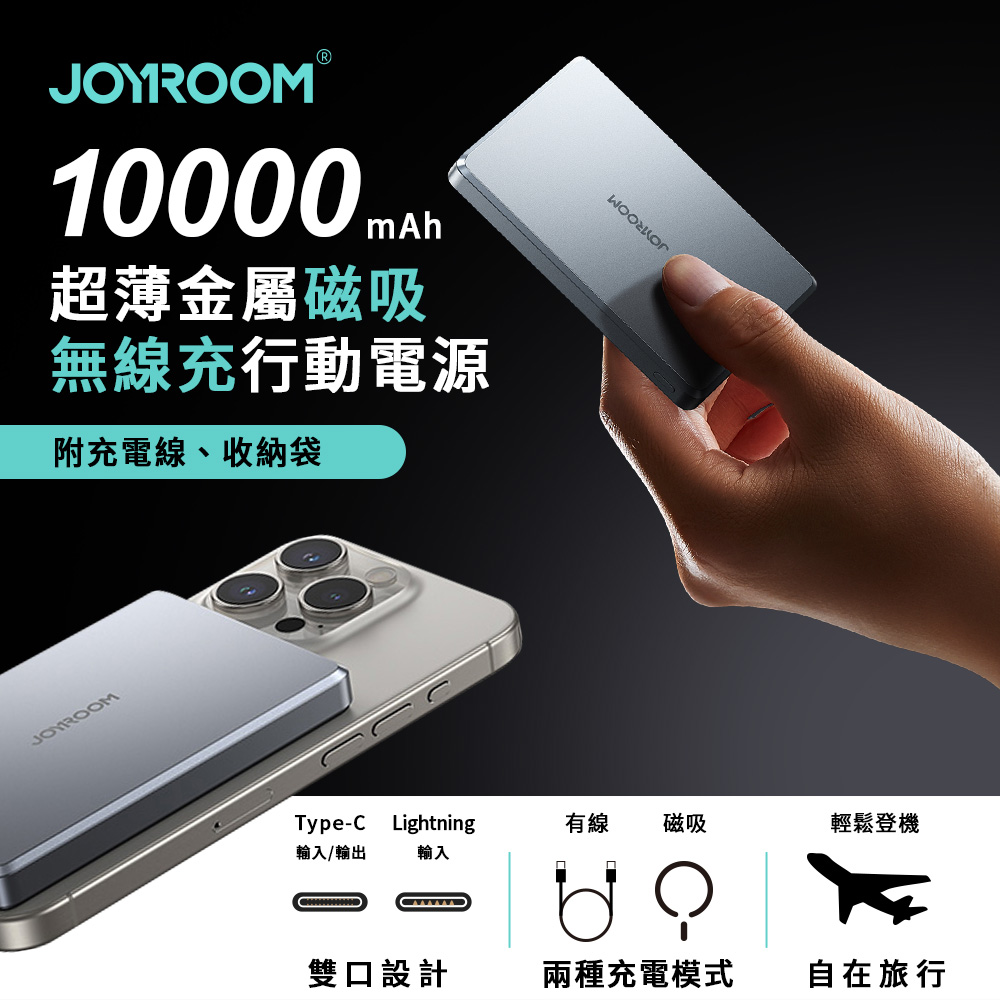 【JOYROOM】20W PD超薄金屬磁吸無線充行動電源10000mAh(Wh標示/3C認證)-深空灰