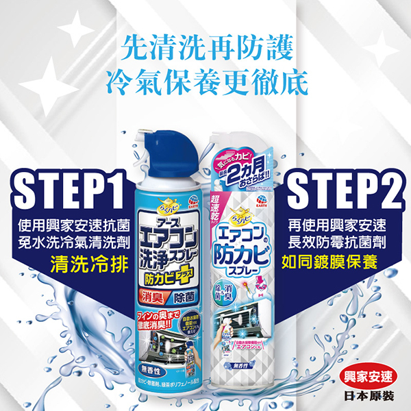 興家安速冷氣長效防霉除菌劑 (白)350ml