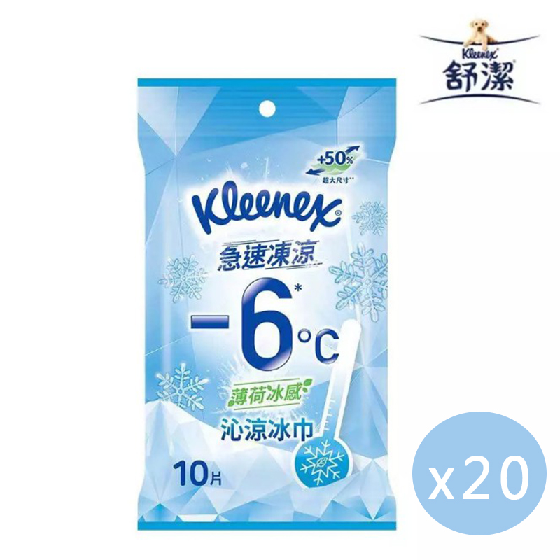 【舒潔】沁涼冰巾10抽x20包 涼感濕巾 濕紙巾 隨身包