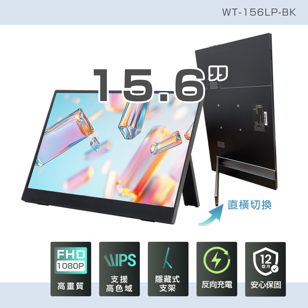 REAICE 日本Winten 15.6吋IPS超薄可攜式L型外接螢幕(Switch/移動式/FHD/HDMI/Type-C)