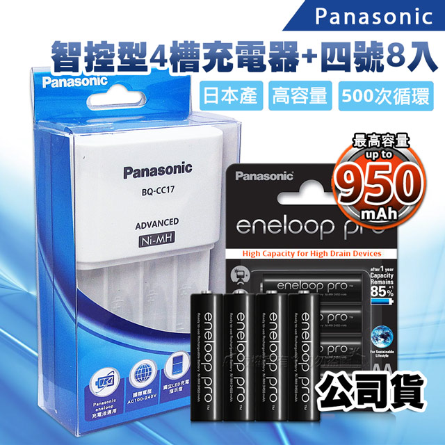 Panasonic 智控型4槽 鎳氫低自放充電器+黑鑽款eneloop PRO 950mAh 低自放4號充電電池(8顆入) BQ-CC17
