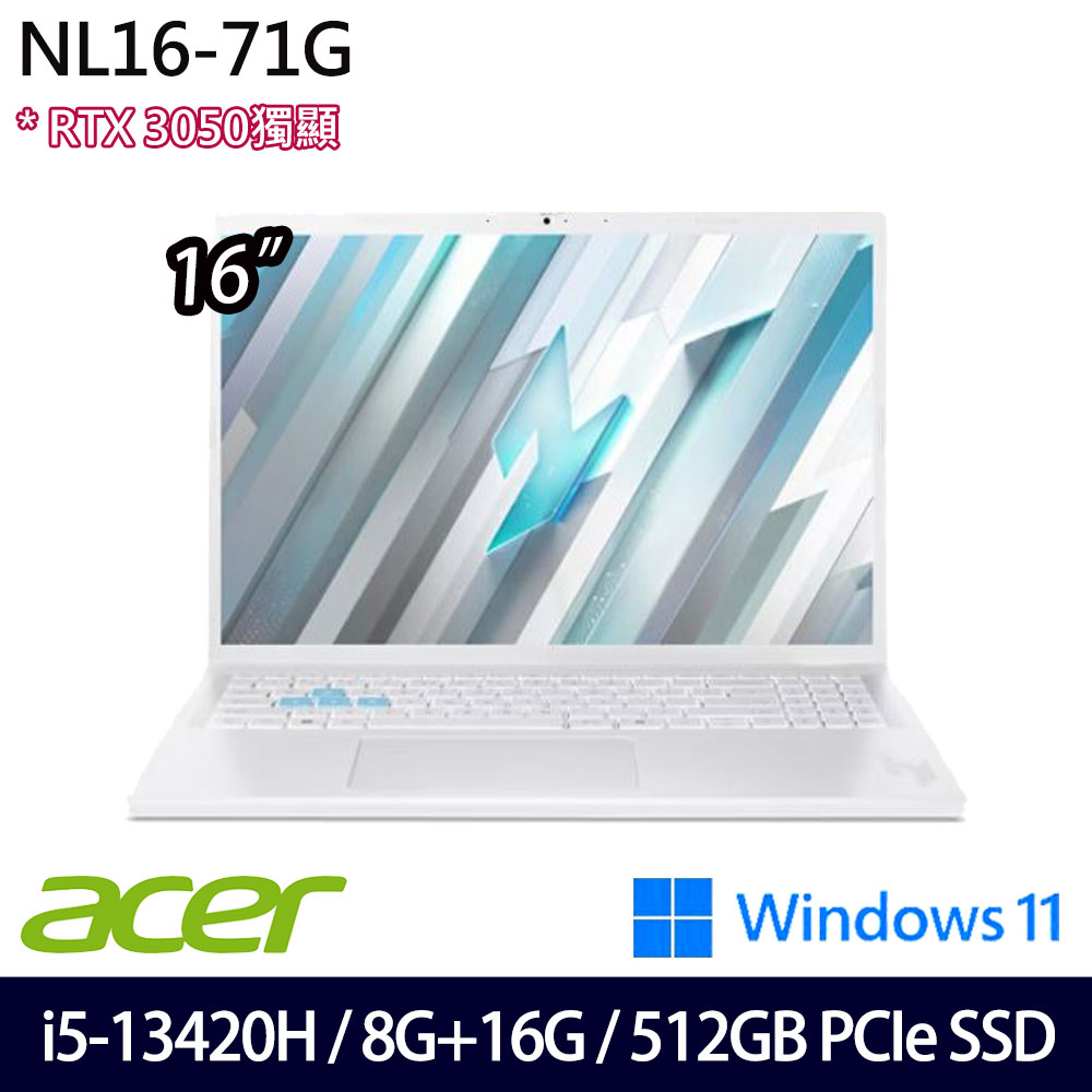 《Acer 宏碁》 NL16-71G-55LH (16吋WUXGA/i5-13420H/8G+16G/512G SSD/RTX3050/Win11/特仕版)