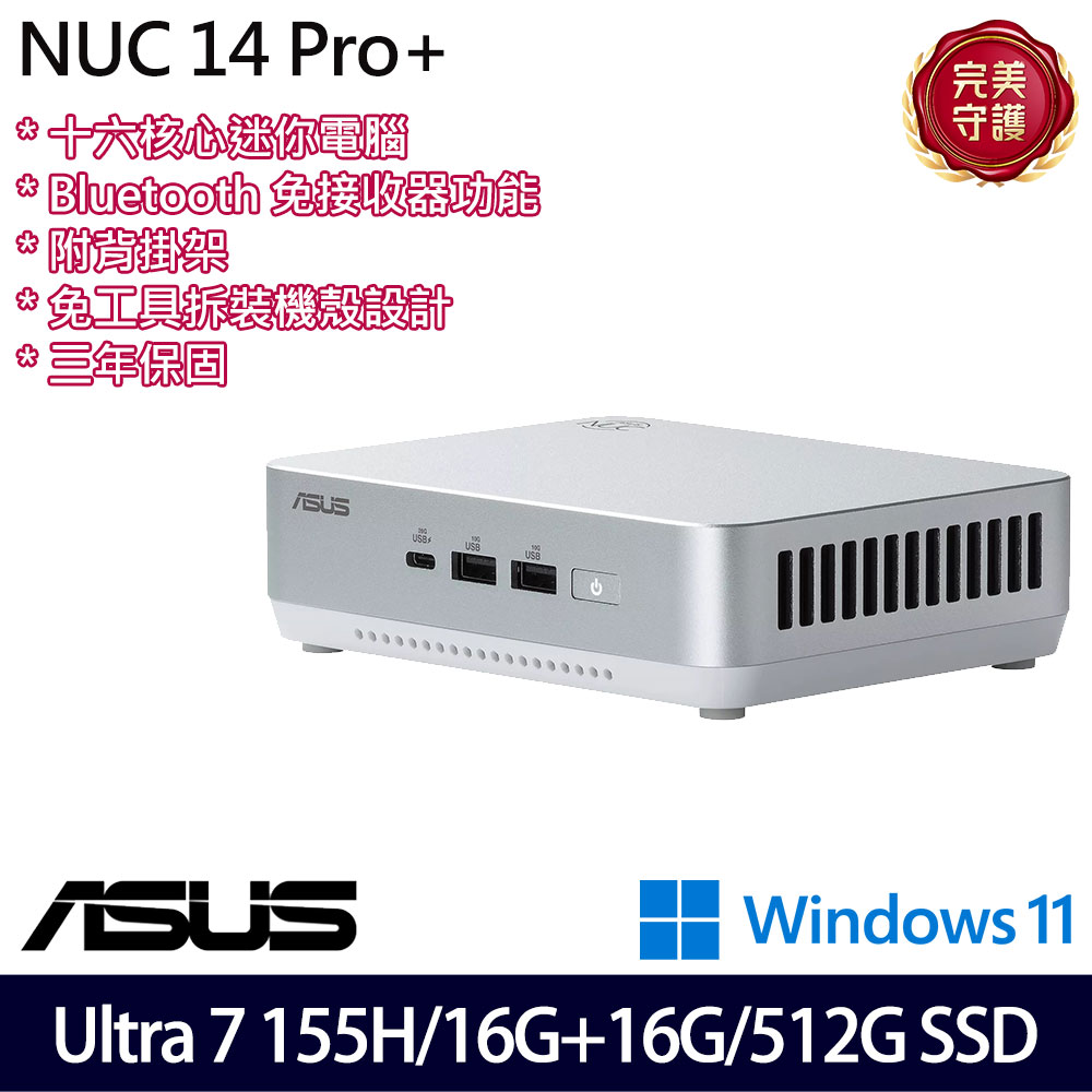 《ASUS 華碩》 RNUC14RVSU7068A9 Ultra 7 155H/16G+16G/512G 桌上電腦/特仕版