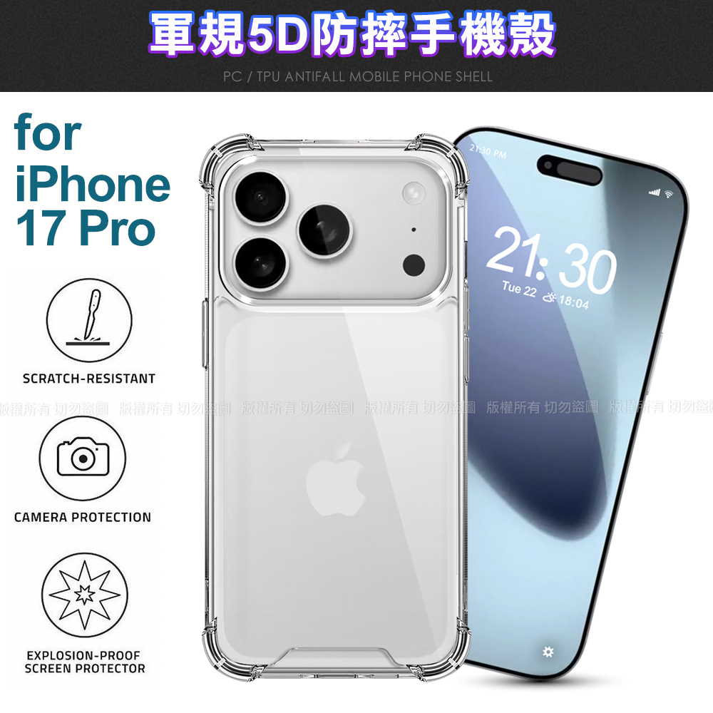 CITY BOSS iPhone 17 Pro 軍規5D防摔手機殼