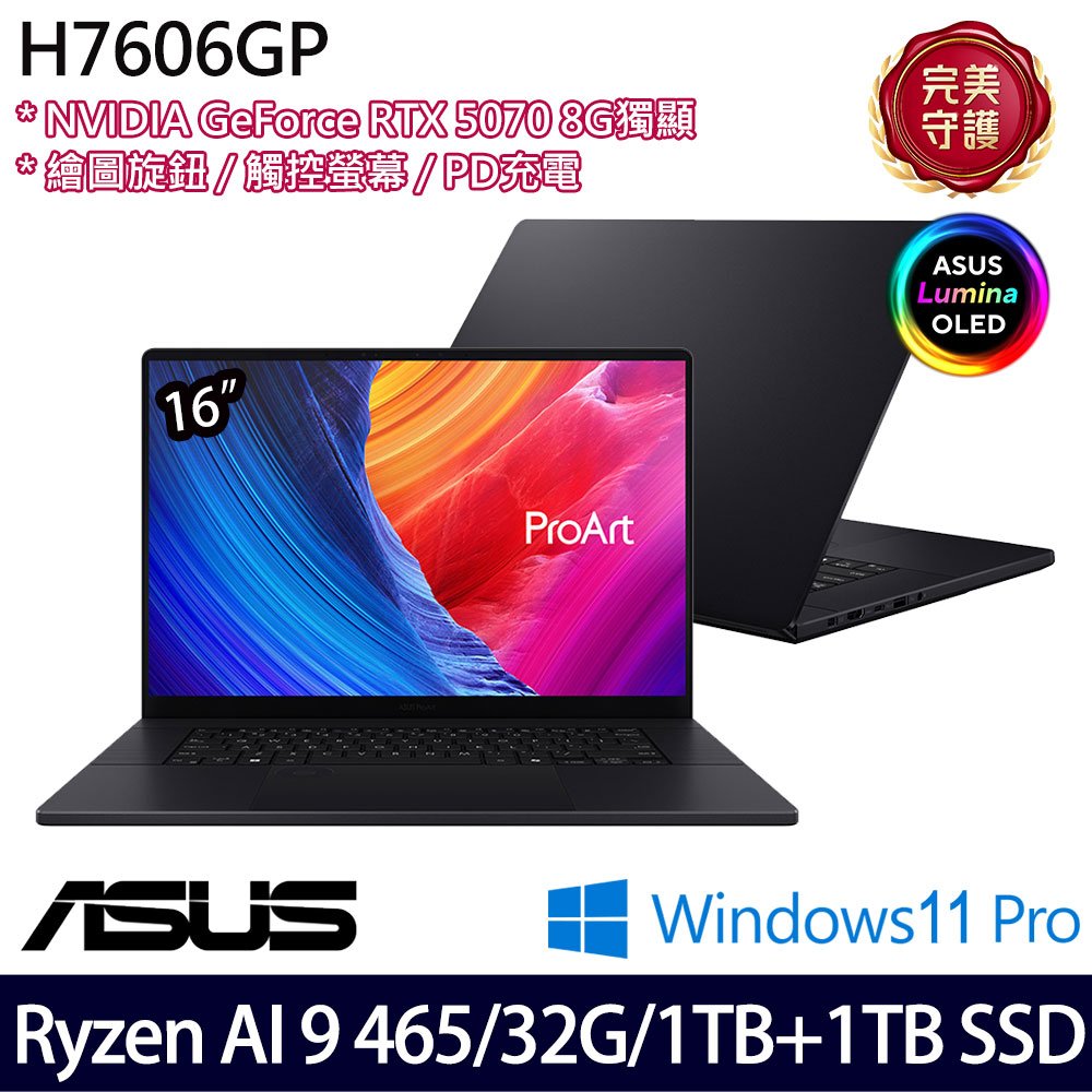 《ASUS 華碩》 H7606GP-0023K465(16吋3K/Ryzen AI 9 465/32G/1TB+1TB/RTX5070/Win11Pro/特仕版