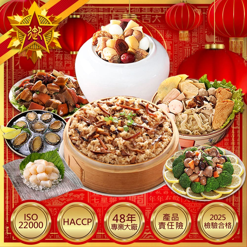 預購 五星御廚 養身宴-豐年太平若庭香 年菜7件組(約7人份)