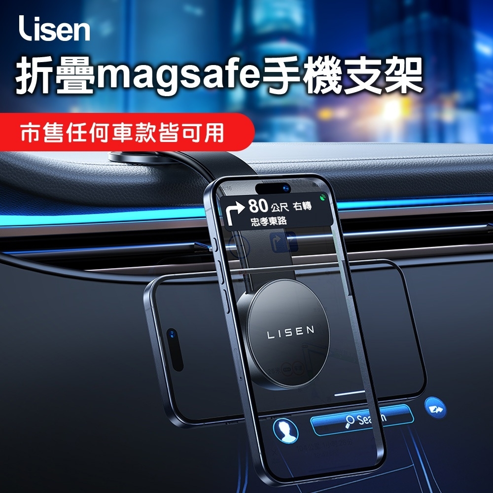 【Lisen】720度超廣角摺疊MagSafe車用手機支架