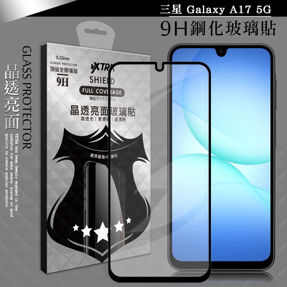 VXTRA 全膠貼合 三星 Galaxy A17 5G 滿版疏水疏油9H鋼化頂級玻璃膜(黑)