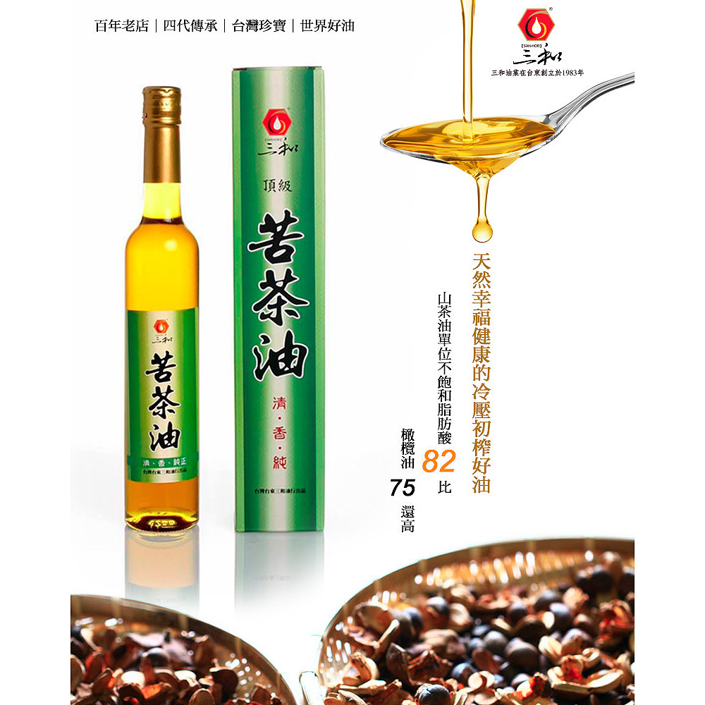 三和 頂級冷壓初榨苦茶油400ml 超值2入組