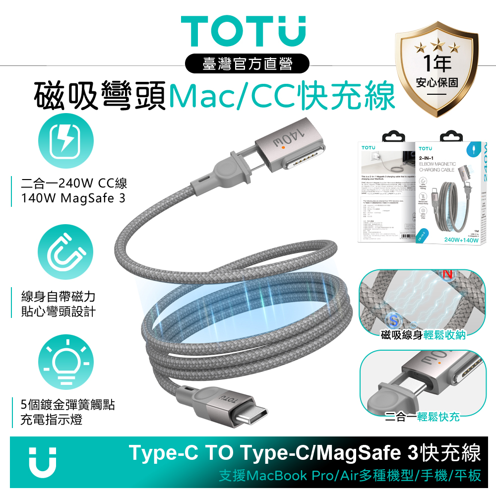 TOTU 二合一 Type-C TO Type-C/MagSafe3/PD3.1磁吸快充充電線 MacBook Air/Pro 2024到2021/手機/平板