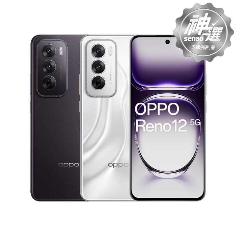 OPPO Reno12 (CPH2625) 12G/512G 【S級福利品 6個月保固】