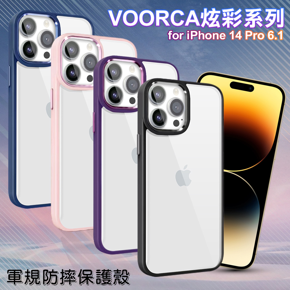 VOORCA for iPhone14 Pro 6.1 炫彩系列軍規防摔殼-藍