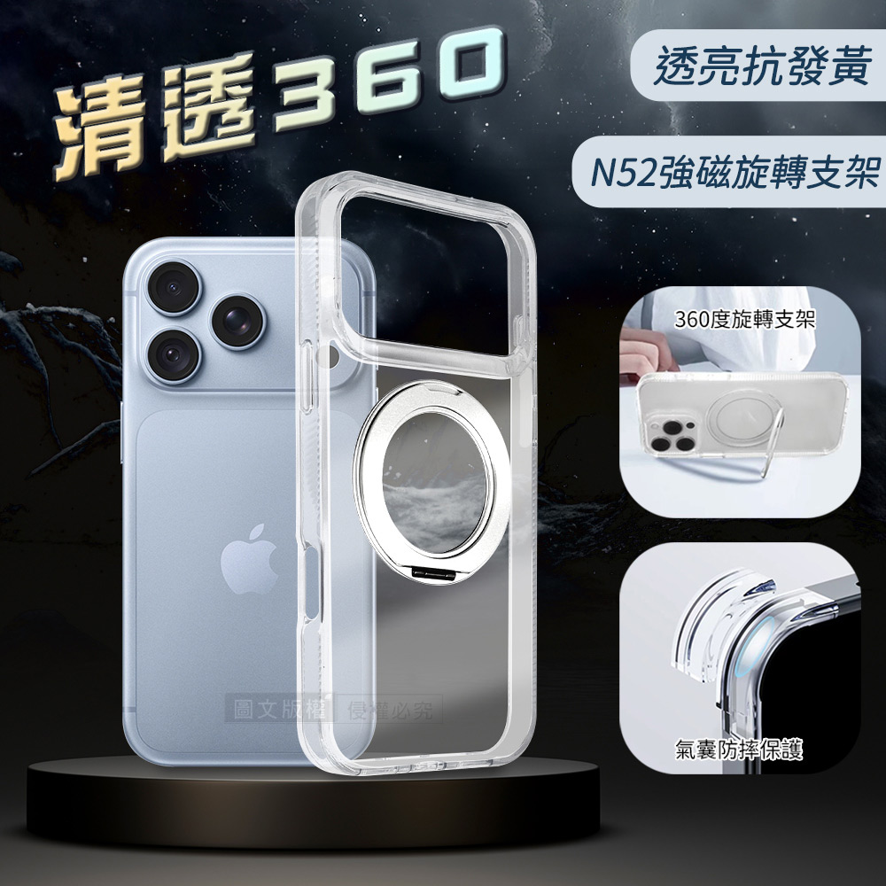 VOORCA 清透360 iPhone 18 Pro 旋轉磁吸立架 抗發黃軍規防摔殼(透明)