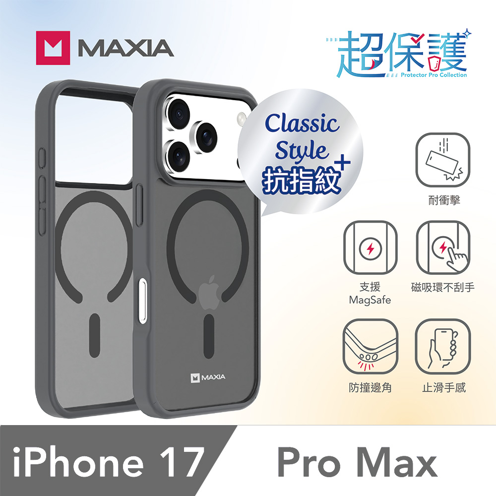 【MAXIA】iPhone 17 Pro Max霧透磁吸保護殼-霧透灰(支援MagSafe)