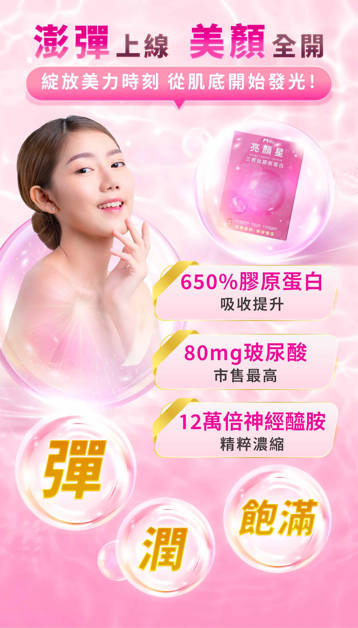 牧星人亮顏星好氣色保養推薦膠原蛋白