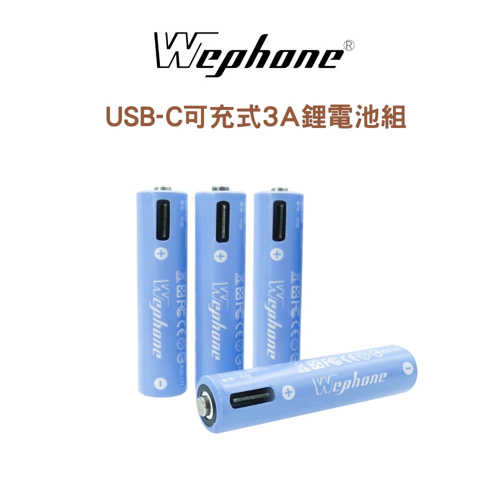 Wephone 4號AAA USB充電式電池750mWh充電鋰電池(附一對四充電線)