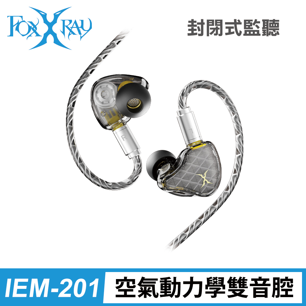 FOXXRAY 狐鐳 高清晰雙動圈入耳式監聽耳機(FXR-IEM-201)