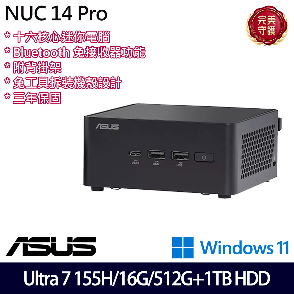 《ASUS 華碩》 RNUC14RVHU7068A9I Ultra 7 155H/16G/512G+1TB HDD 桌上電腦/特仕版