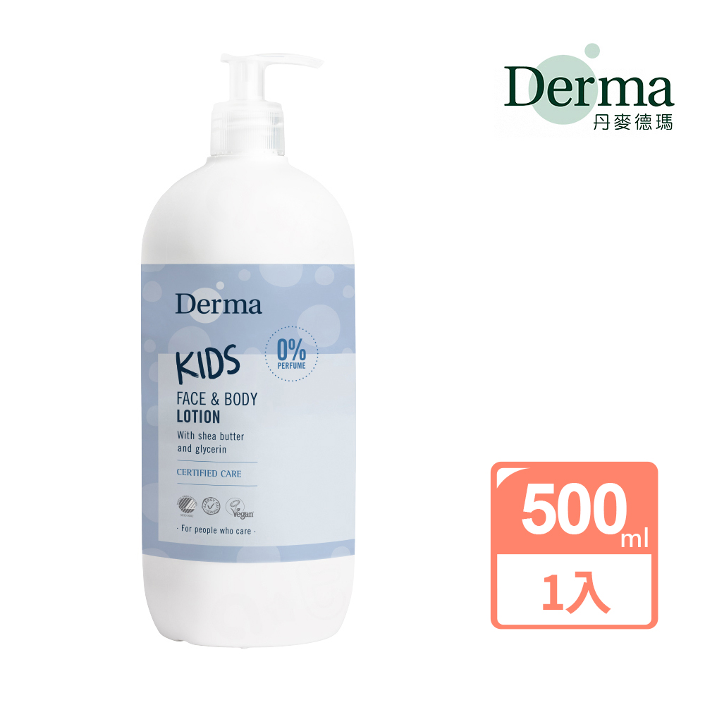 【Derma】兒童潤澤護膚乳 500ml/敏感肌適用/無香配方/兒童乳液/全身保濕
