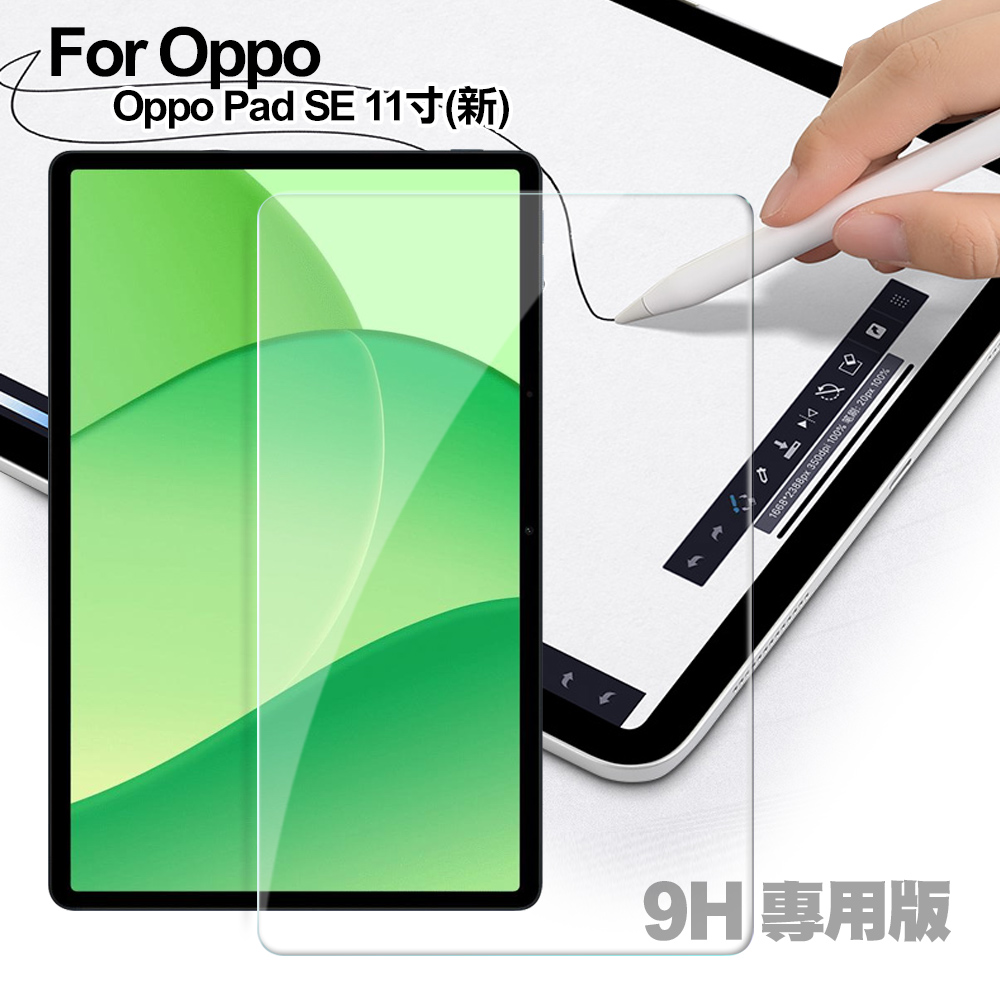 CITY for OPPO Pad SE 11吋 新專用版9H鋼化玻璃保護貼