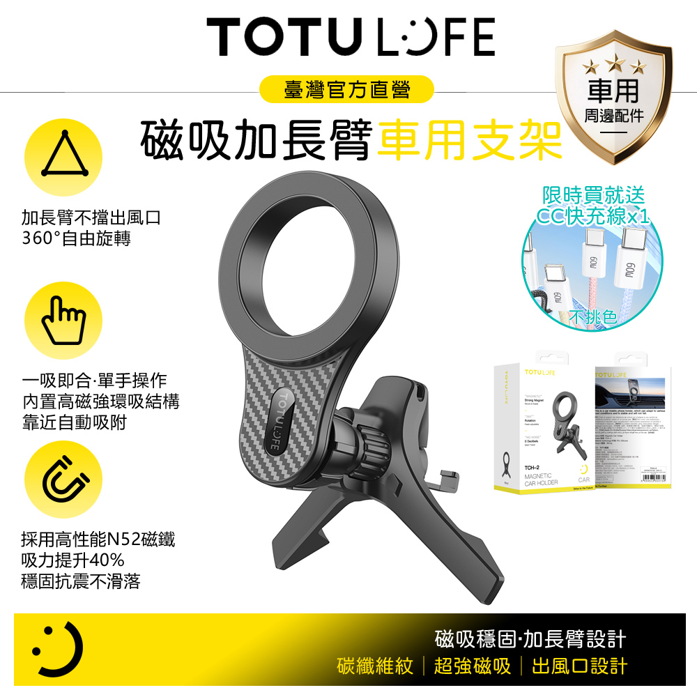 【買就送快充線】TOTU台灣官方 碳纖維紋磁吸出風口導航手機支架 加長臂 三角鉤 MagSafe兼容 MagFit系列