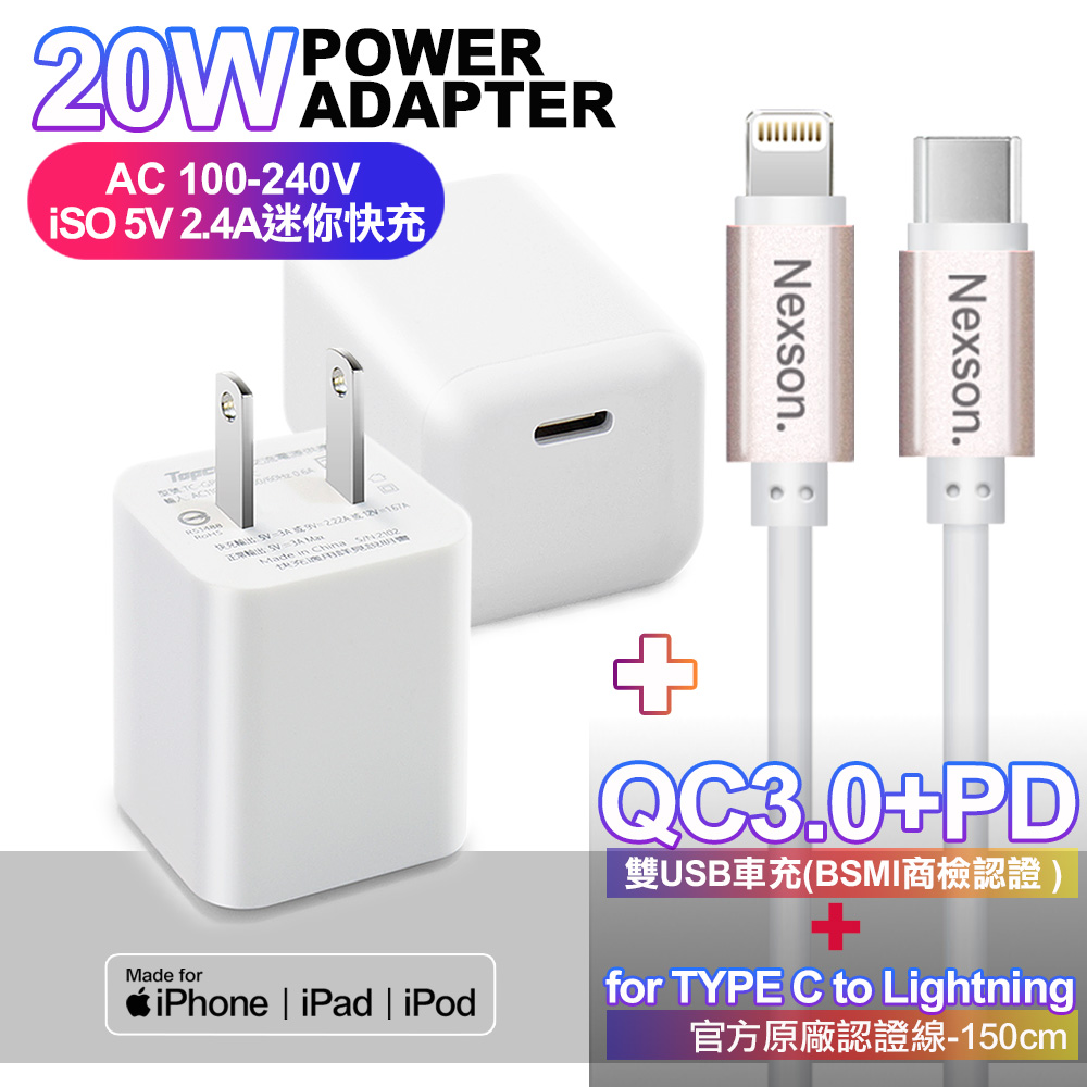 Topcom 迷你MINI 20W快充Type-C 輸出+NEXSON 蘋果認證 Type-C to Lightning-玫瑰金色