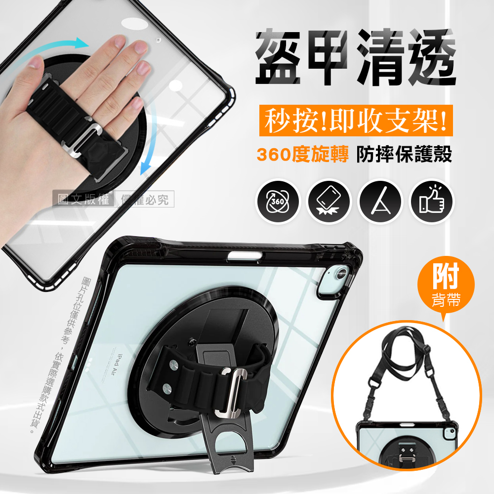 盔甲清透 iPad Pro 11吋(2022)/Air5/4 10.9吋 四角加固PC硬蓋防摔保護殼 秒收旋轉支架 附側背帶