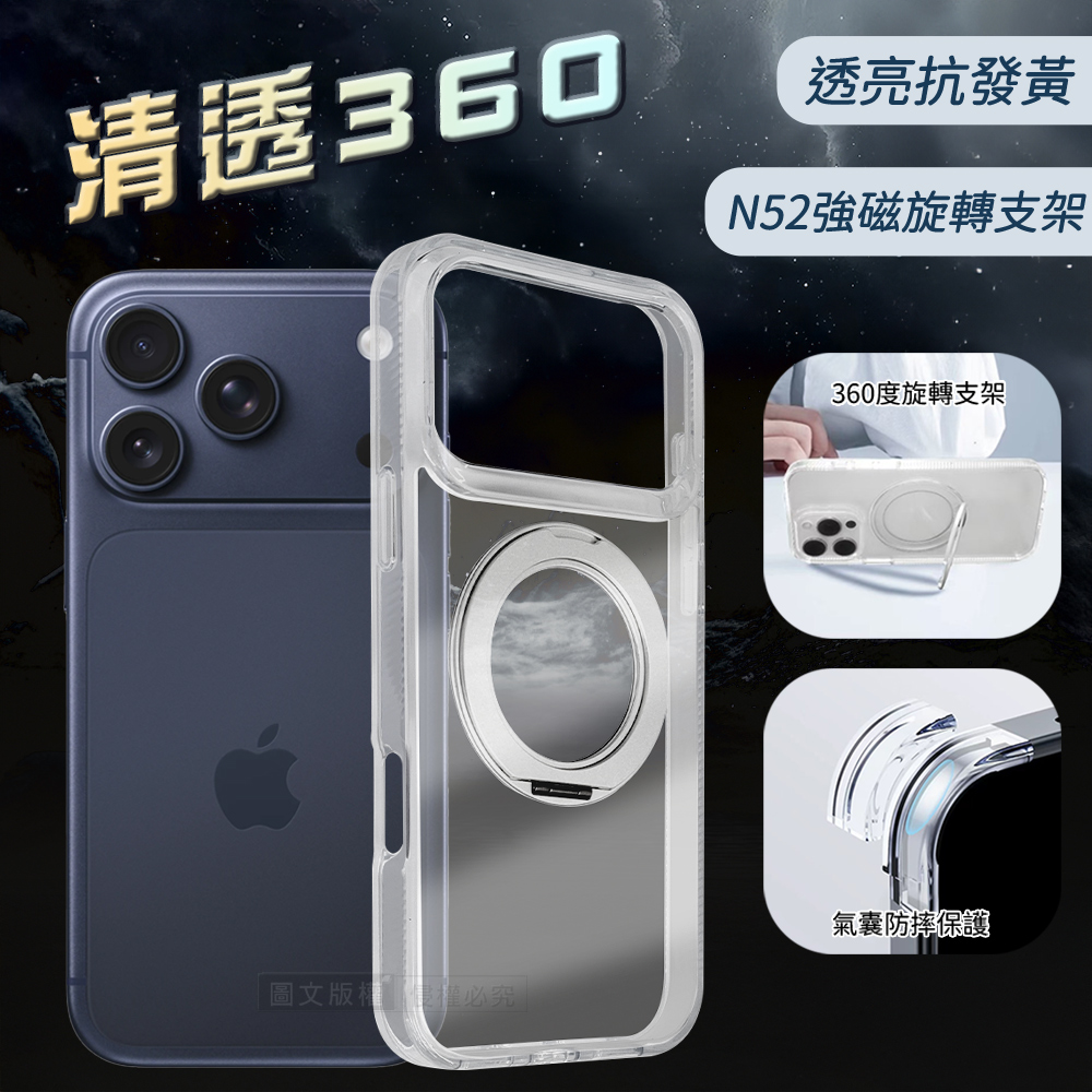 VOORCA 清透360 iPhone 17 Pro 旋轉磁吸立架 抗發黃軍規防摔殼(透明)