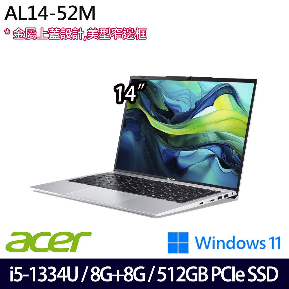 《Acer 宏碁》AL14-52M-54QL(14吋WUXGA/i5-1334U/8G+8G/512G PCIe SSD/Win11/特仕版)